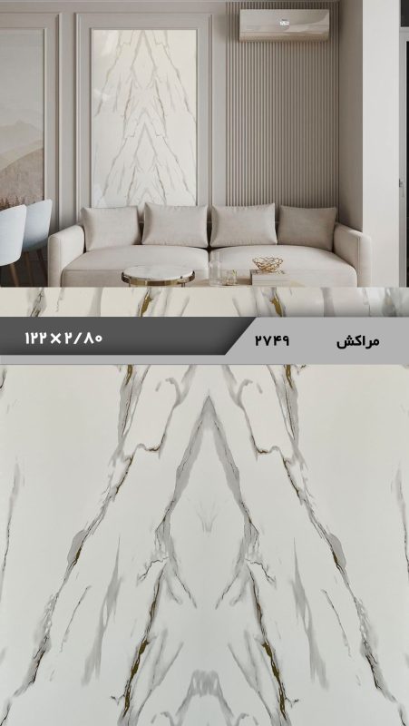 دیوار پوش ماربل شیت