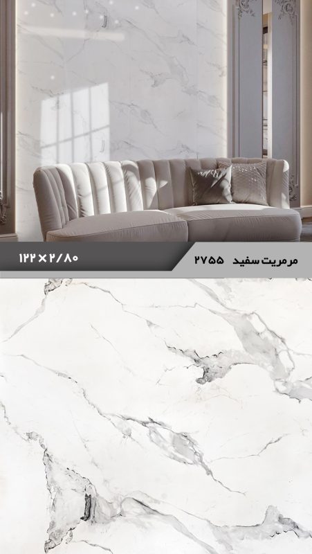 مرکز خرید ماربل شیت